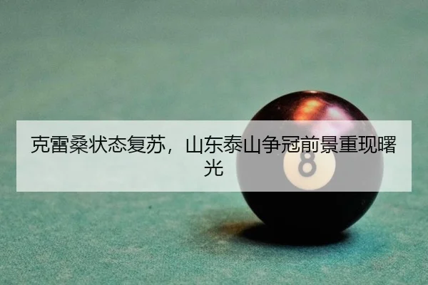 ke-lei-sang-zhuang-tai-fu-su-shan-dong-tai-shan-zheng-guan-qian-jing-chong-xian-shu-guang-3-178.jpg
