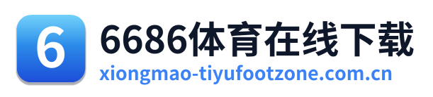6686体育在线下载 Logo